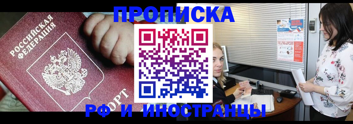 прописка в квартире в Старой Руссе